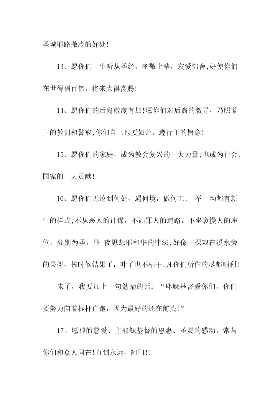 最新结婚纪念日的祝福语_第3页