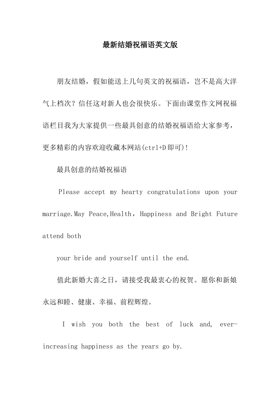 最新结婚祝福语英文版_第1页