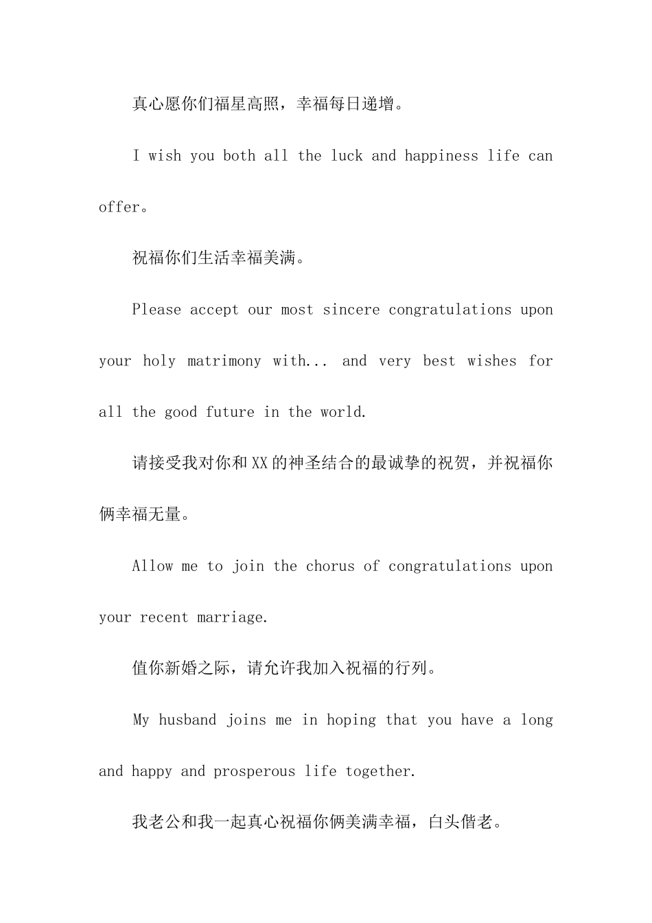 最新结婚祝福语英文版_第2页