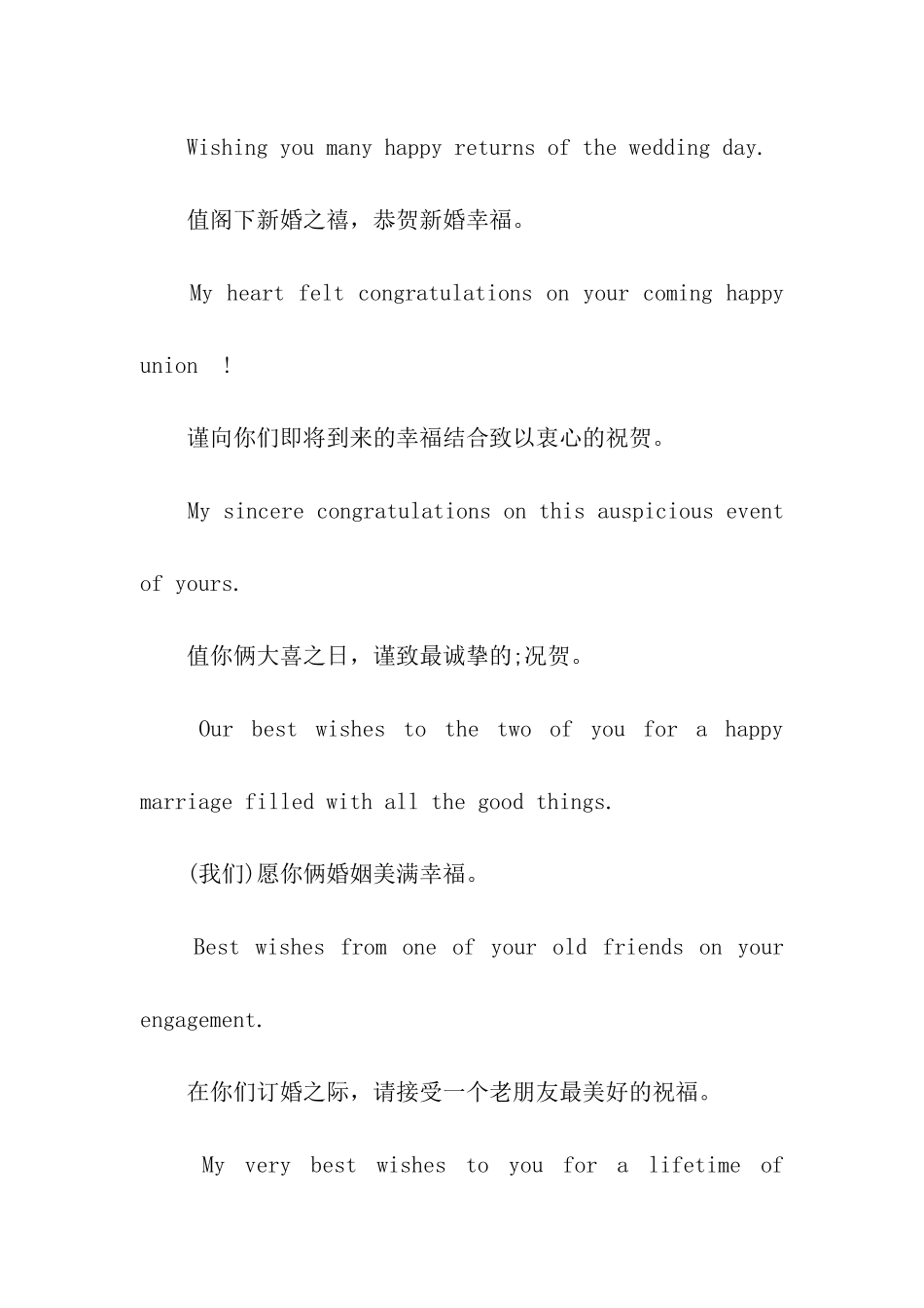 最新结婚祝福语英文版_第3页