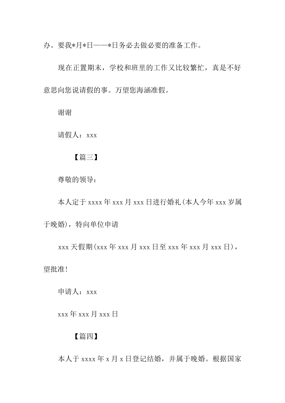 最新结婚请假条参考模板_第2页