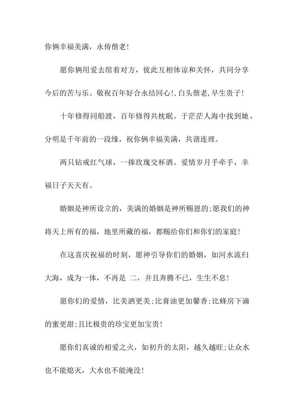 最新结婚贺卡祝福短语_第2页