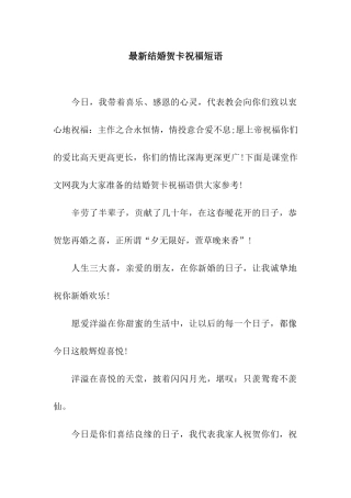 最新结婚贺卡祝福短语