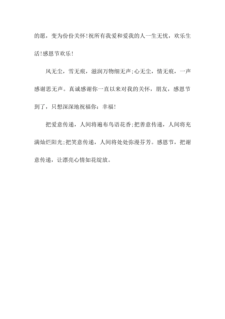 最新给亲人的感恩节祝福语例文_第3页