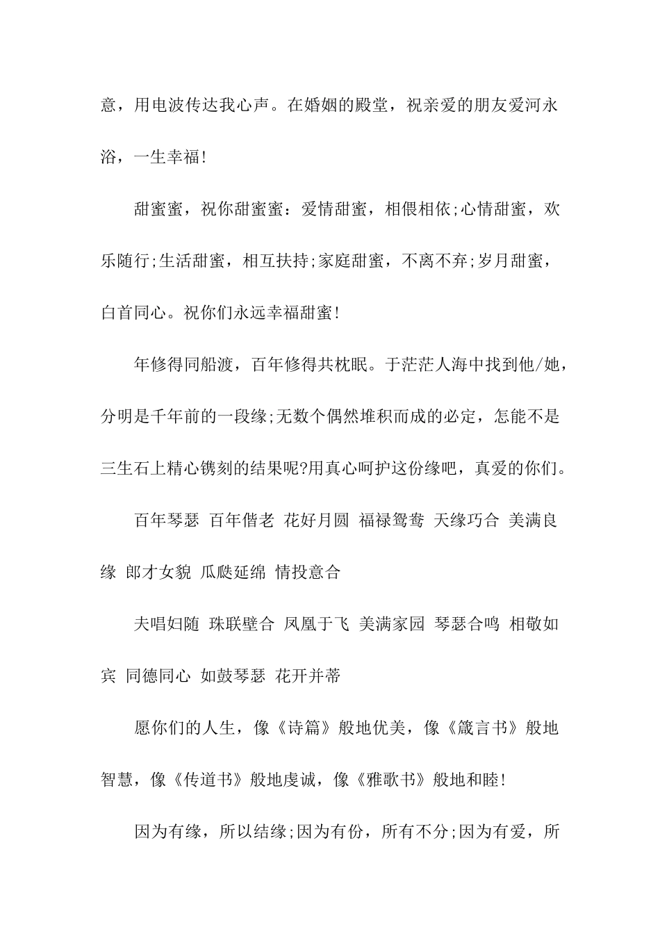 最新结婚祝福语贺词_第2页