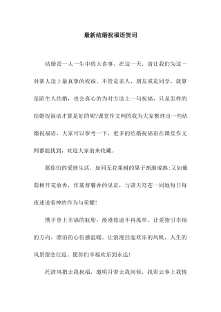 最新结婚祝福语贺词