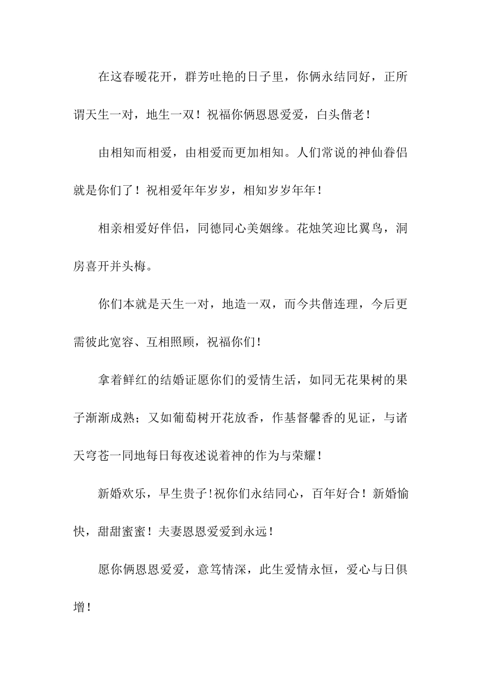 最新结婚祝贺词_第2页