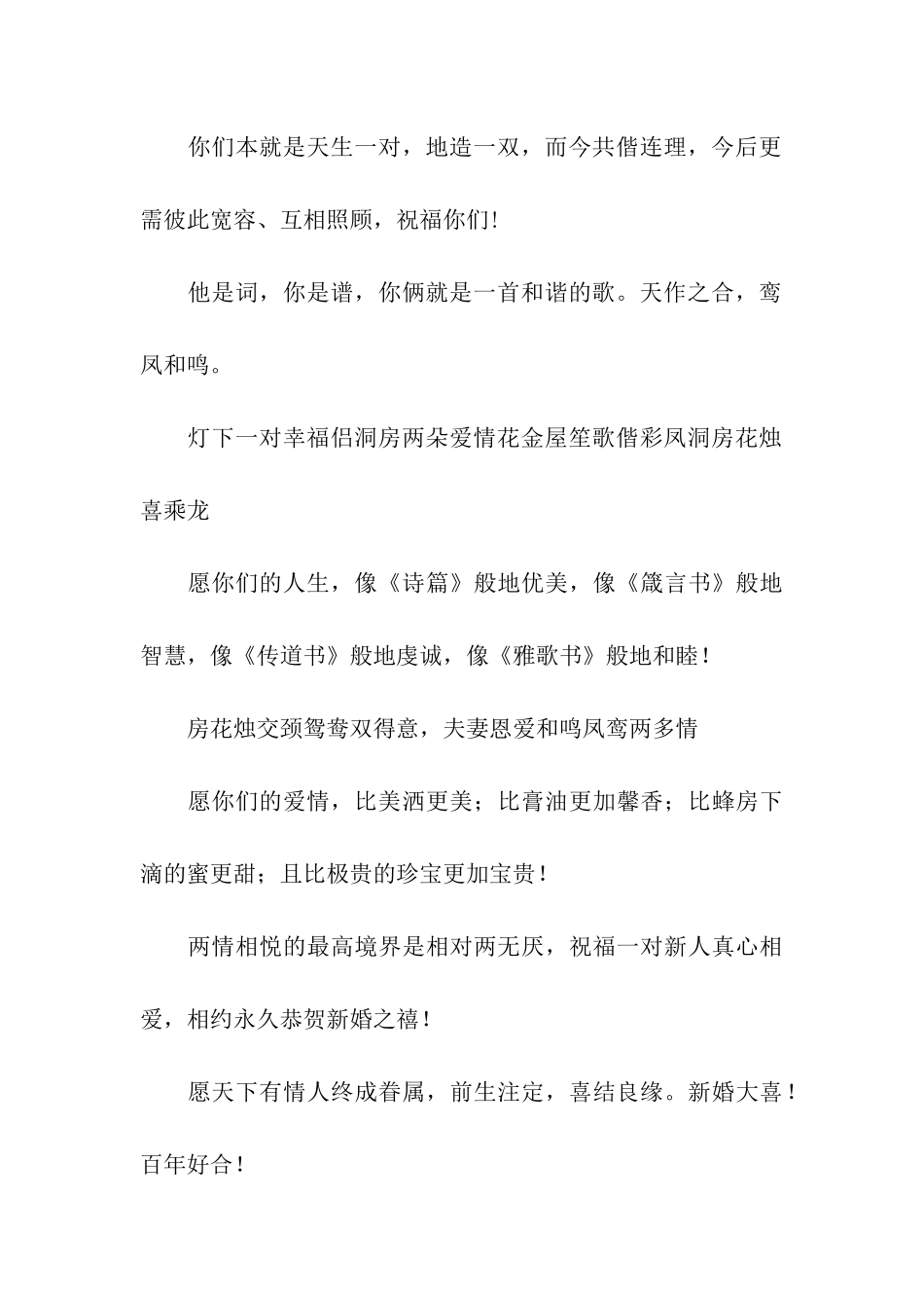 最新结婚祝贺词_第3页