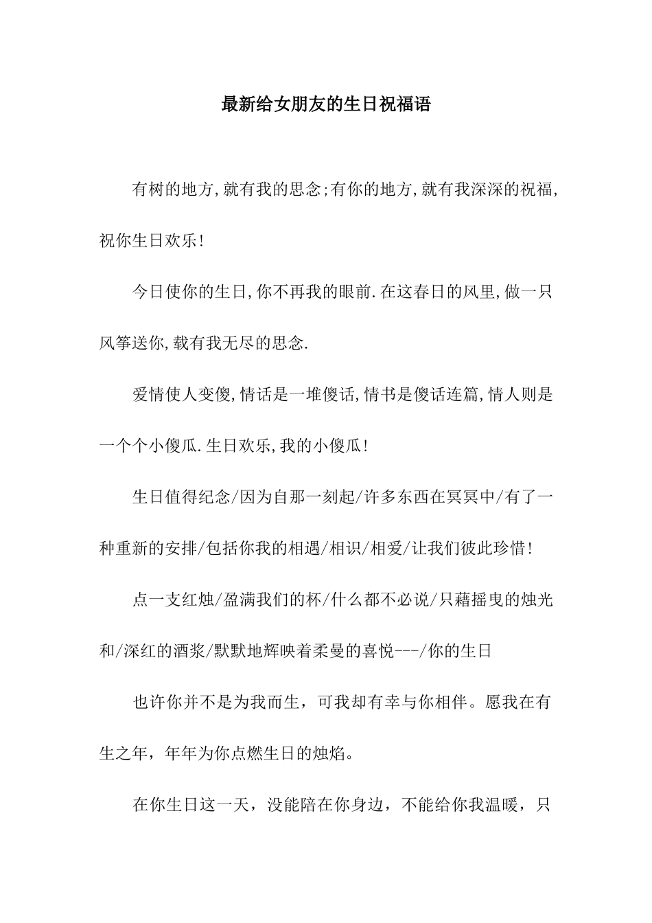 最新给女朋友的生日祝福语_第1页