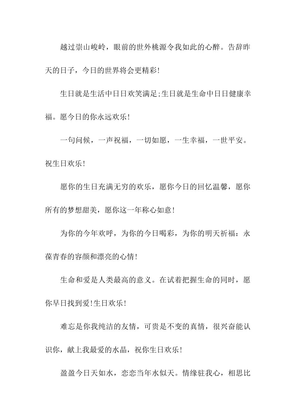 最新给女朋友的生日祝福语_第3页