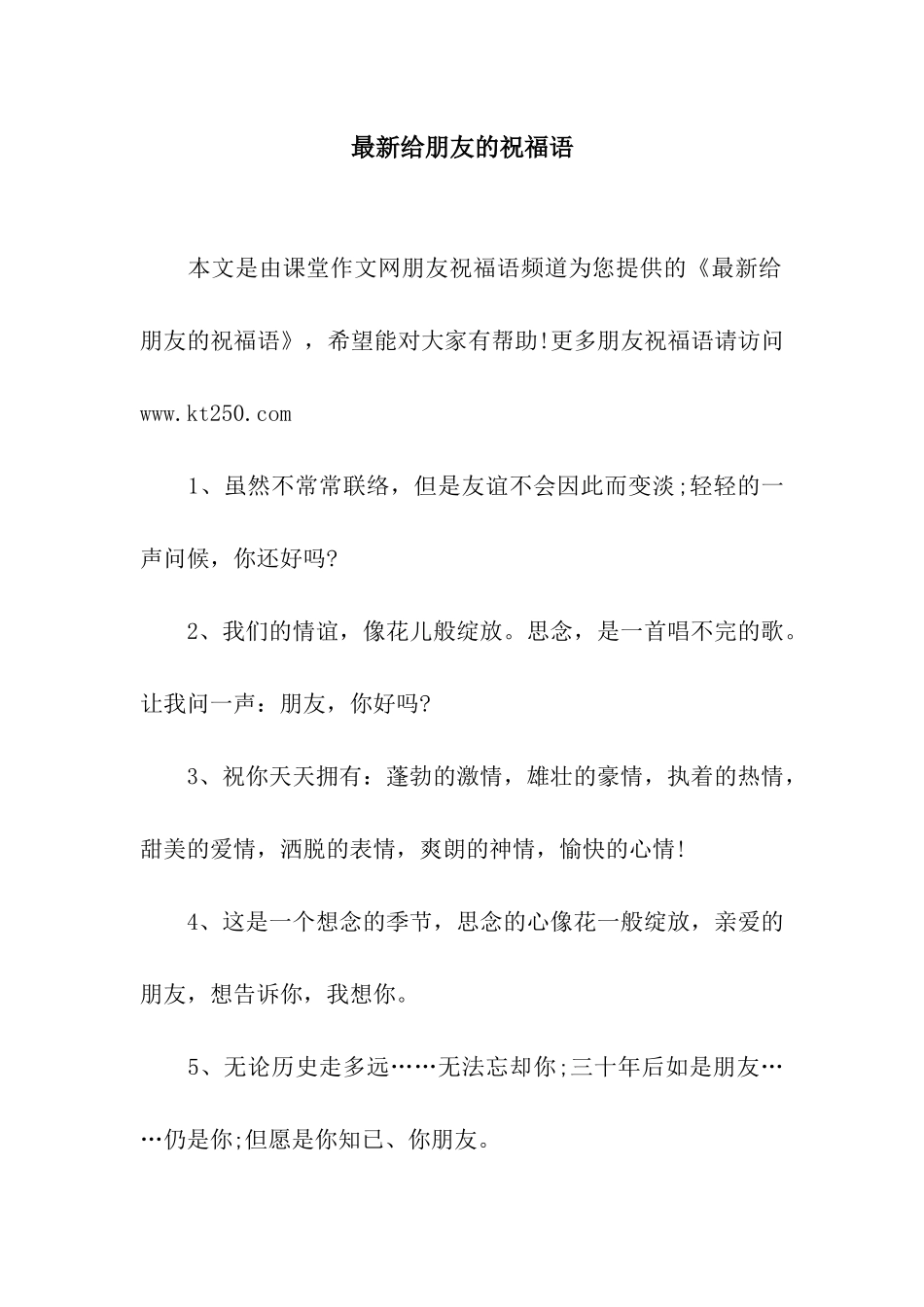 最新给朋友的祝福语_第1页