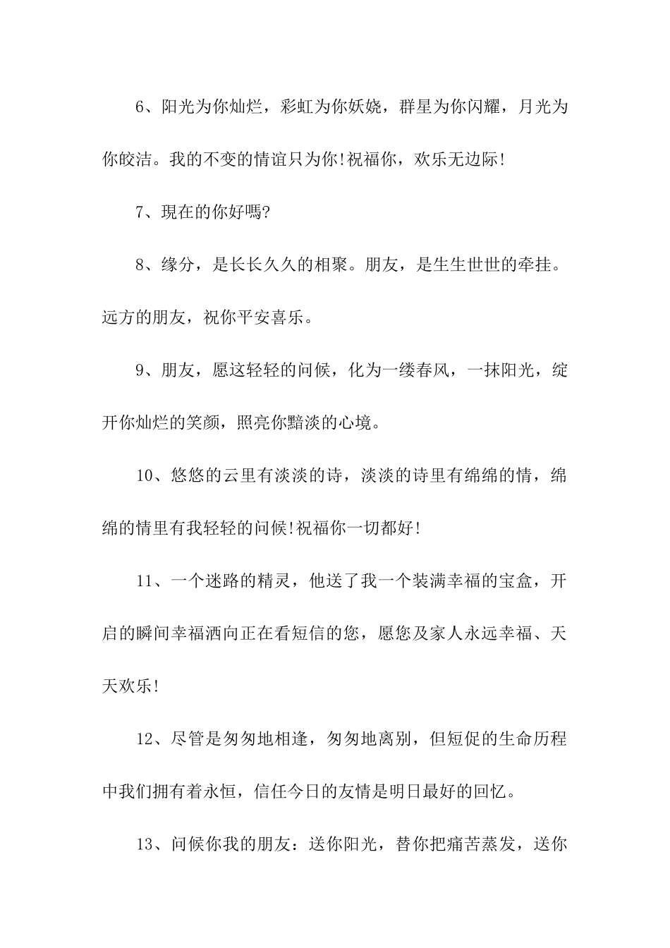 最新给朋友的祝福语_第2页