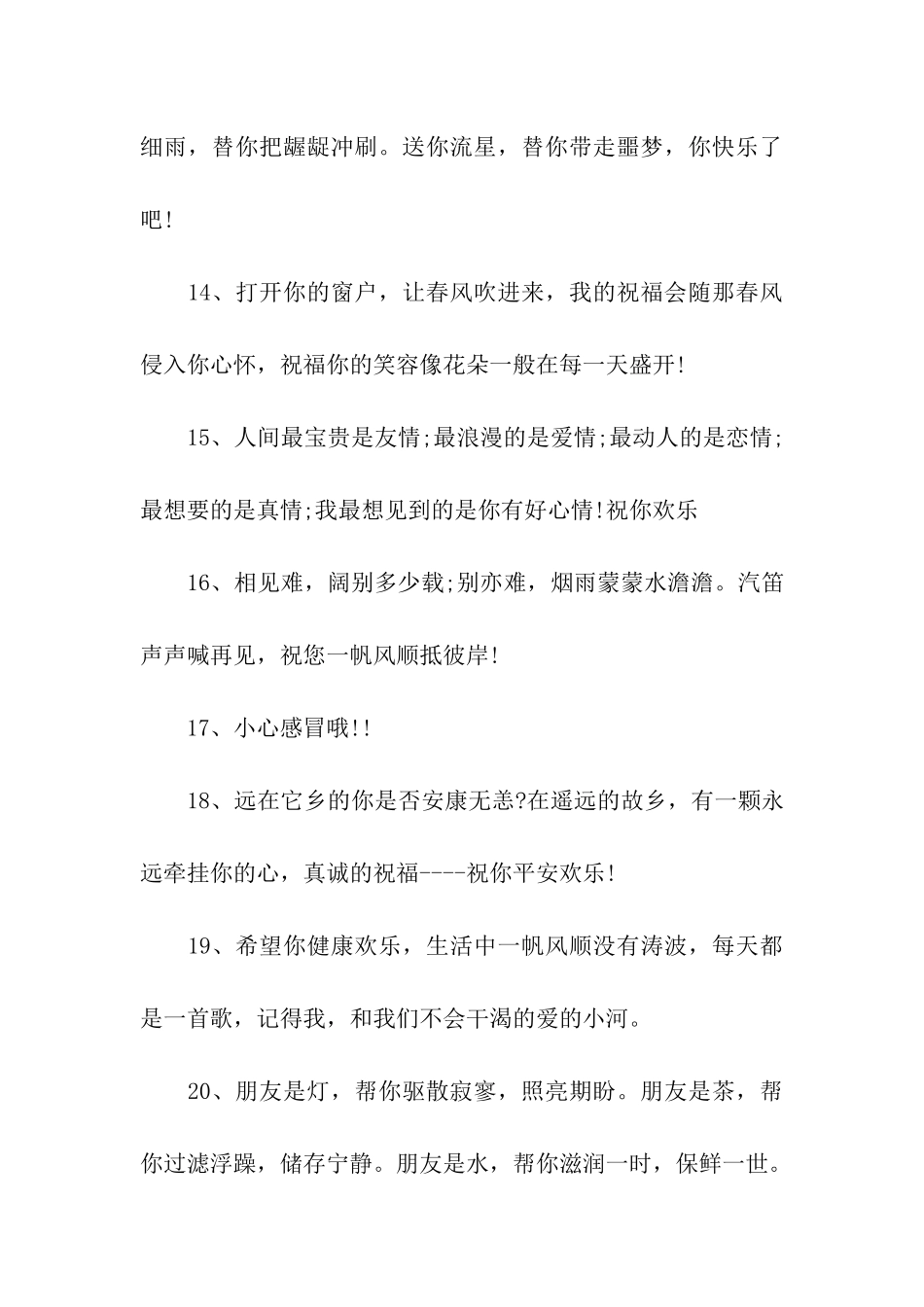 最新给朋友的祝福语_第3页