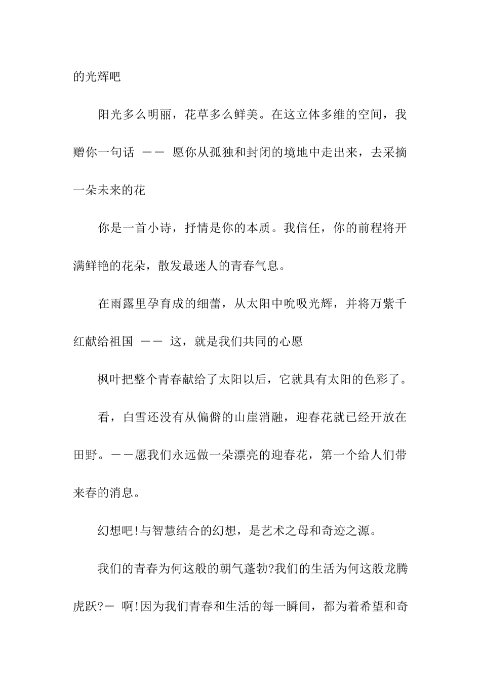 最新给同学的毕业祝福语_第2页