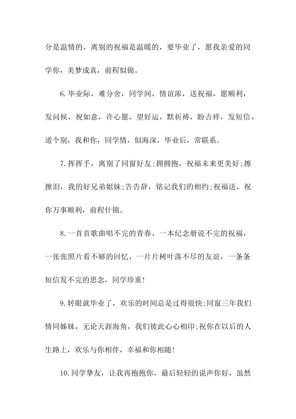最新给同学的毕业留言寄语_第2页