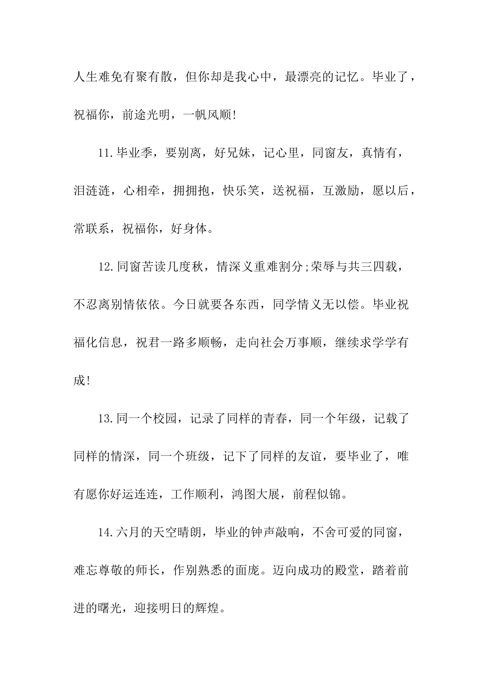 最新给同学的毕业留言寄语_第3页