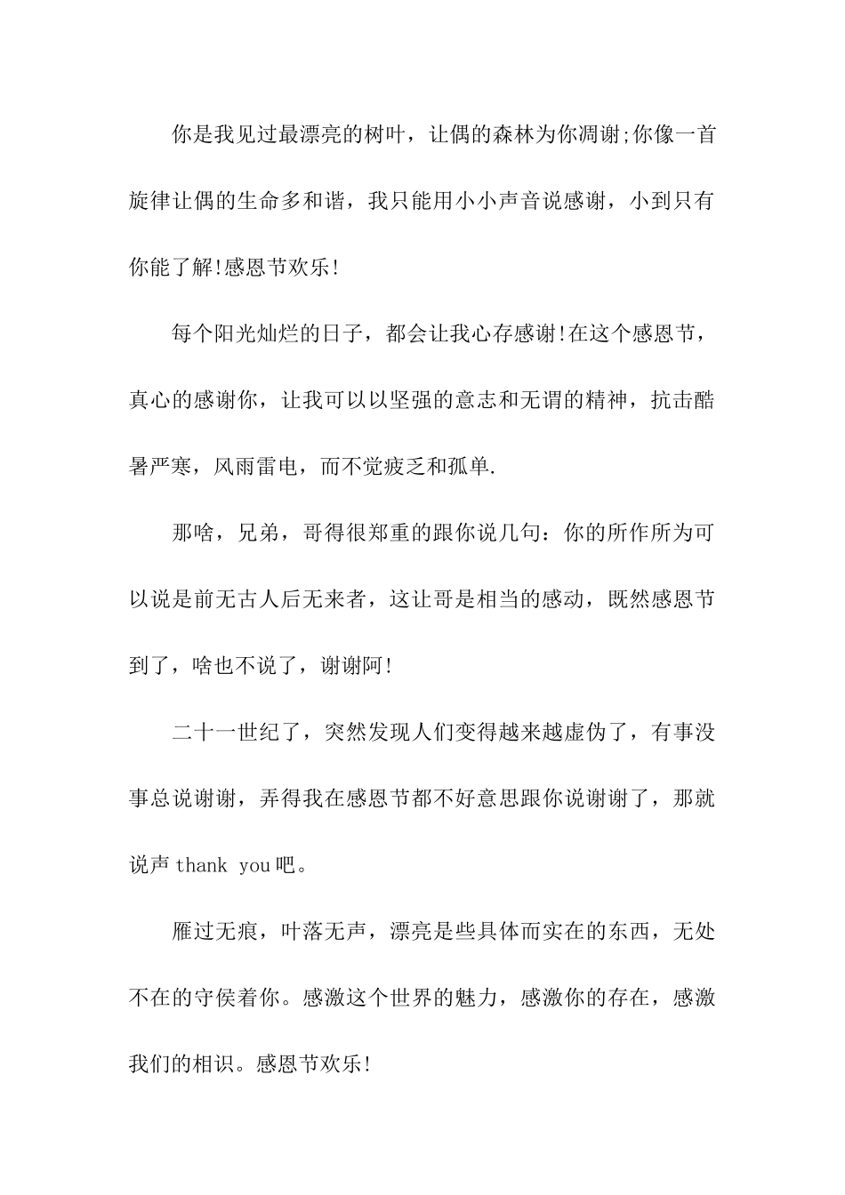 最新给朋友的感恩节祝福语范例_第2页