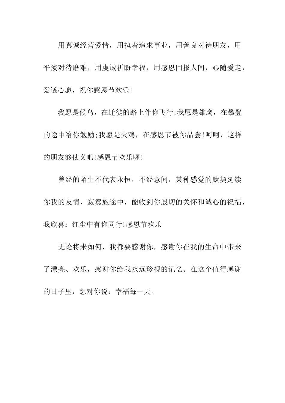 最新给朋友的感恩节祝福语范例_第3页