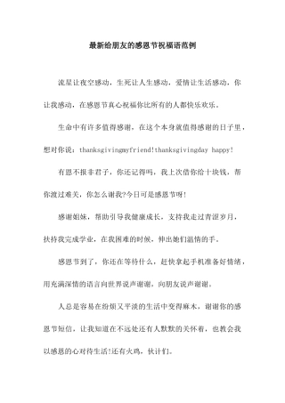 最新给朋友的感恩节祝福语范例