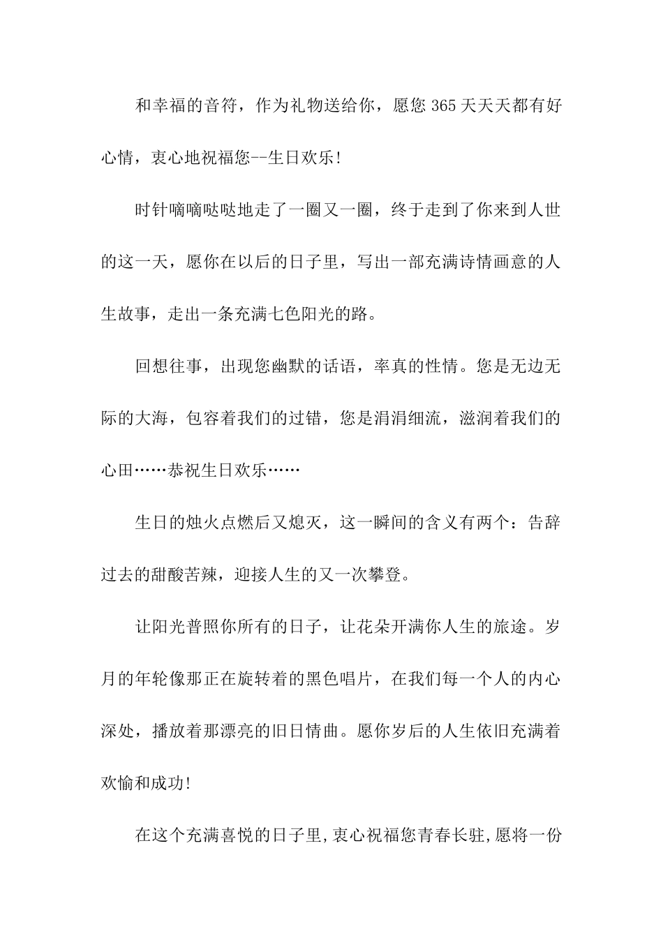 最新给领导的生日贺卡祝福语_第2页