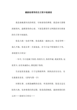 最新给领导的生日贺卡祝福语