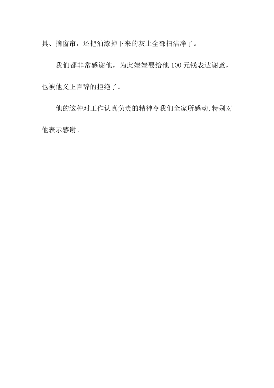 最新给物业的表扬信精选范例_第2页