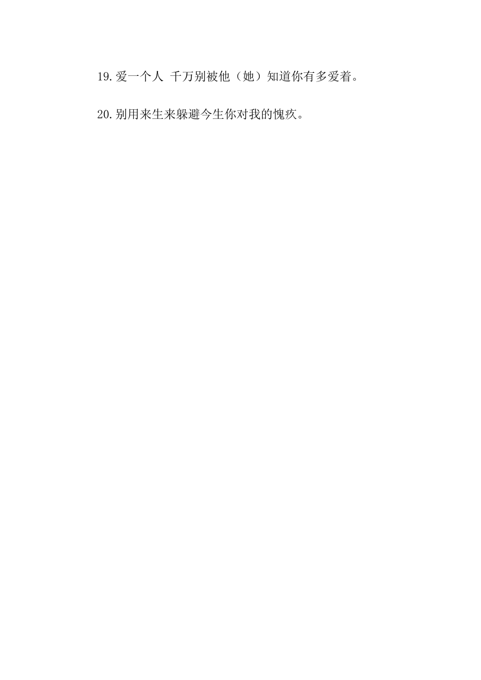 最新网络伤感句子_第3页