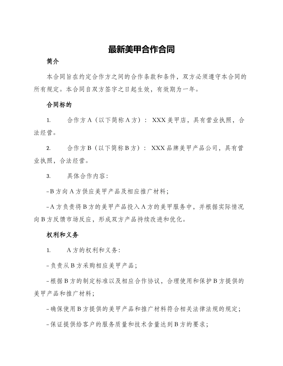 最新美甲合作合同_第1页