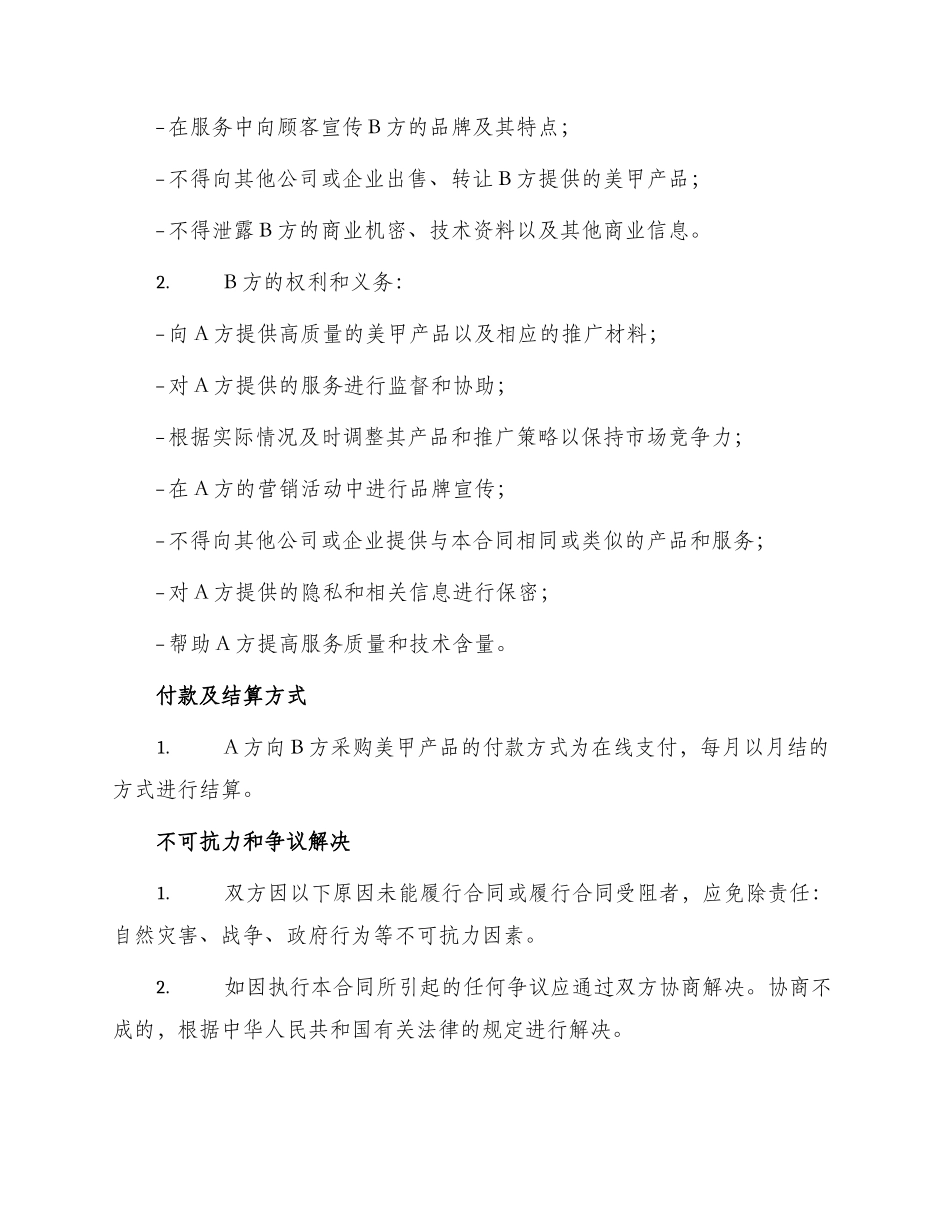 最新美甲合作合同_第2页