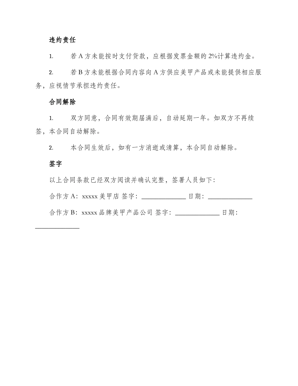 最新美甲合作合同_第3页