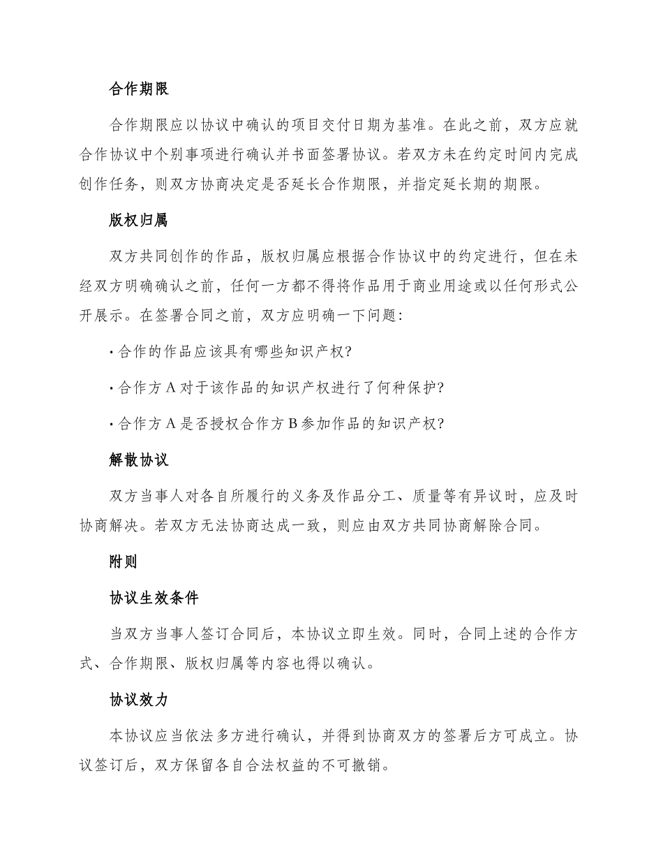 最新美术作品合作协议_第2页