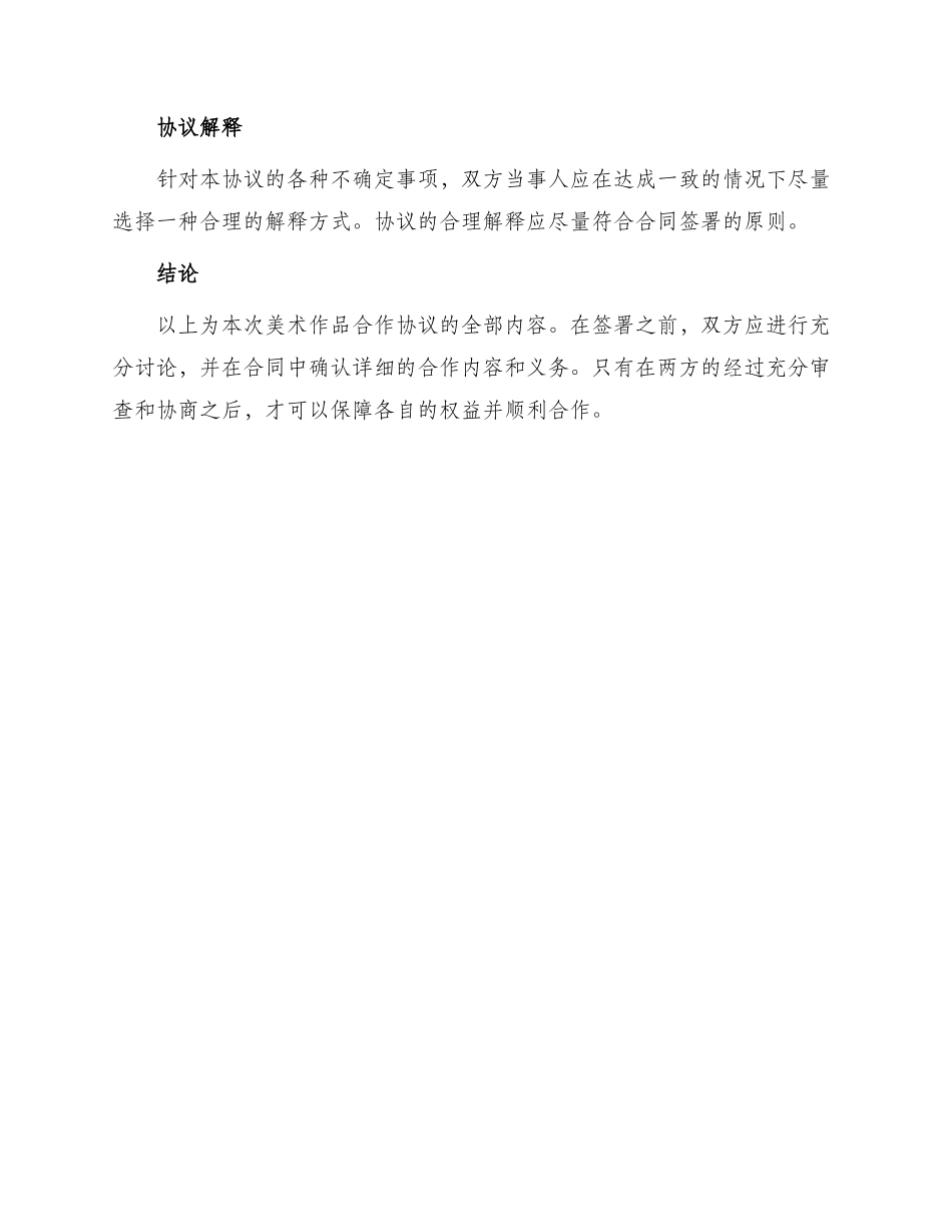 最新美术作品合作协议_第3页