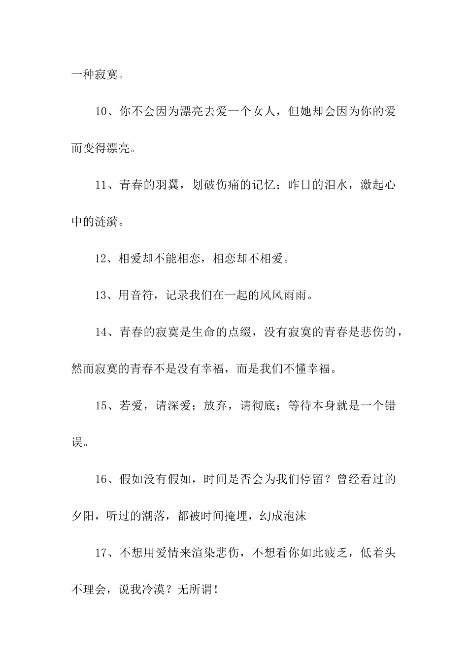 最新网络伤感爱情句_第2页