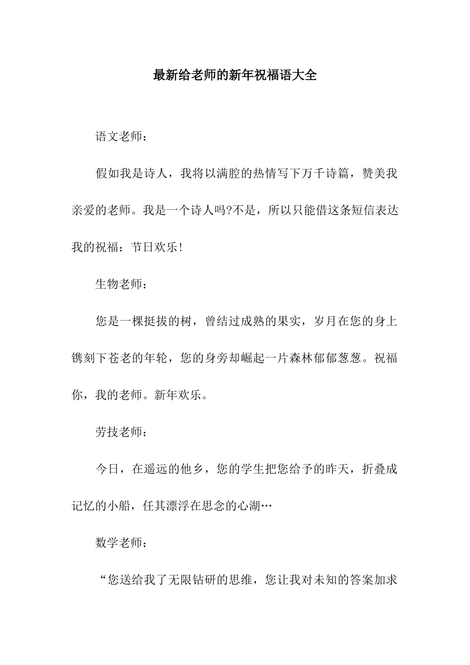 最新给老师的新年祝福语大全_第1页