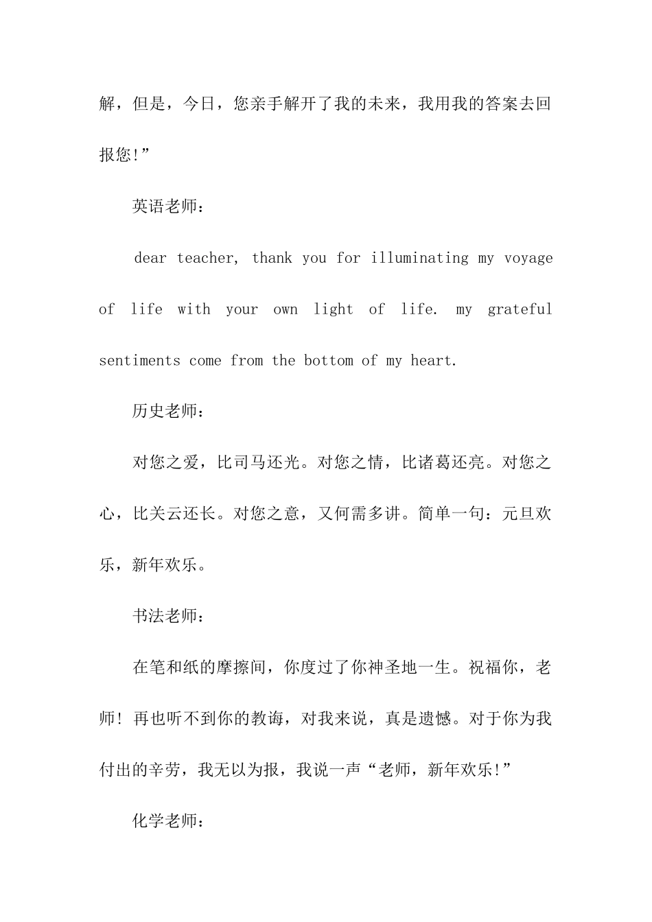 最新给老师的新年祝福语大全_第2页