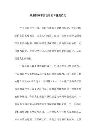 最新网络平面设计实习鉴定范文