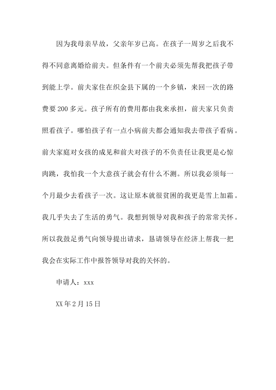 最新职工贫困申请书范本_第2页