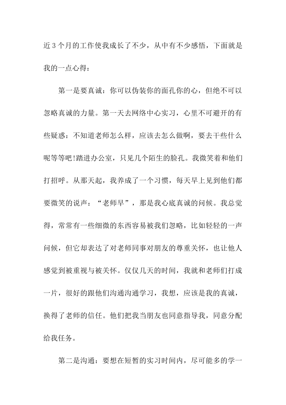 最新网络工程师实习总结报告格式精选_第2页