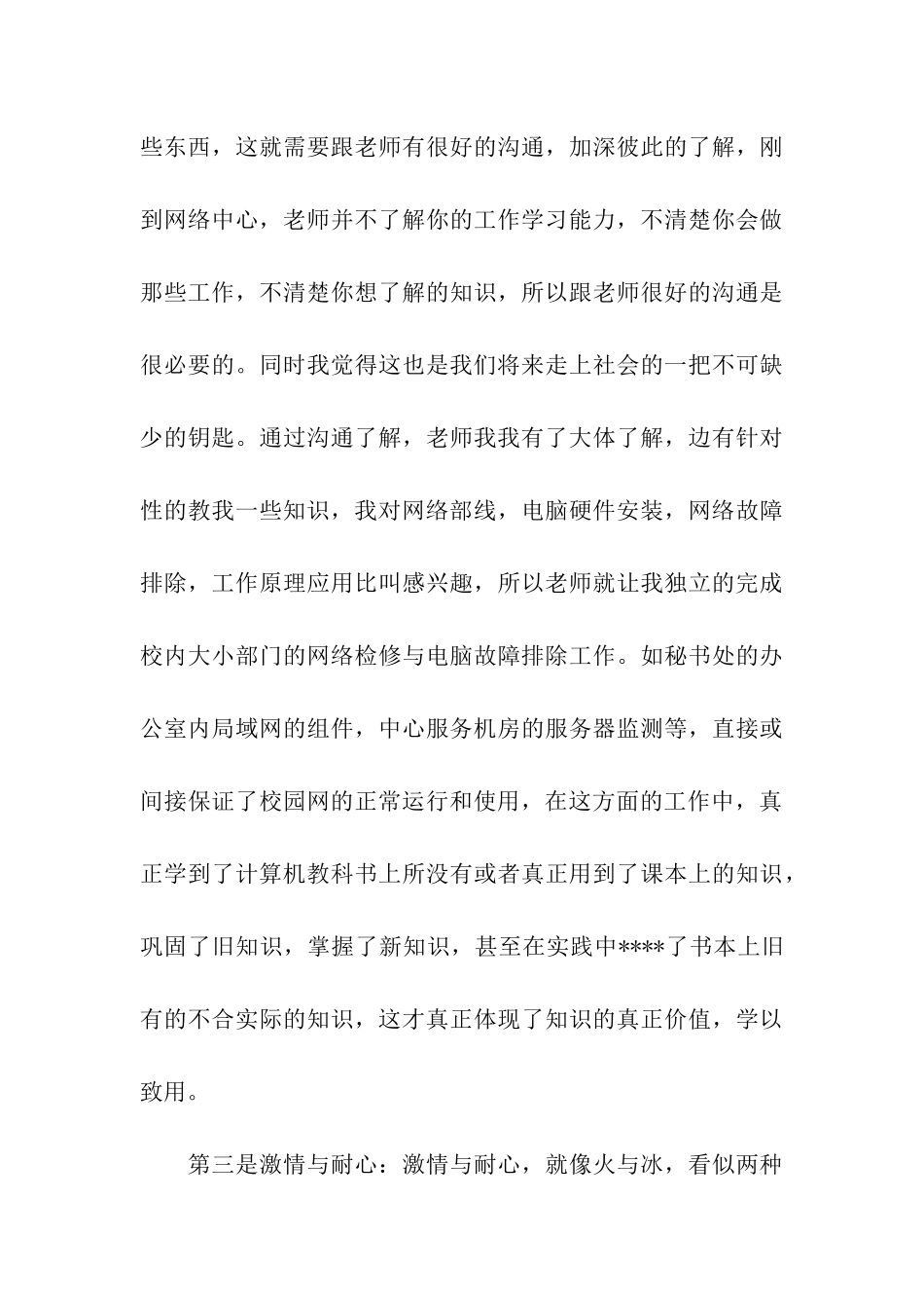 最新网络工程师实习总结报告格式精选_第3页