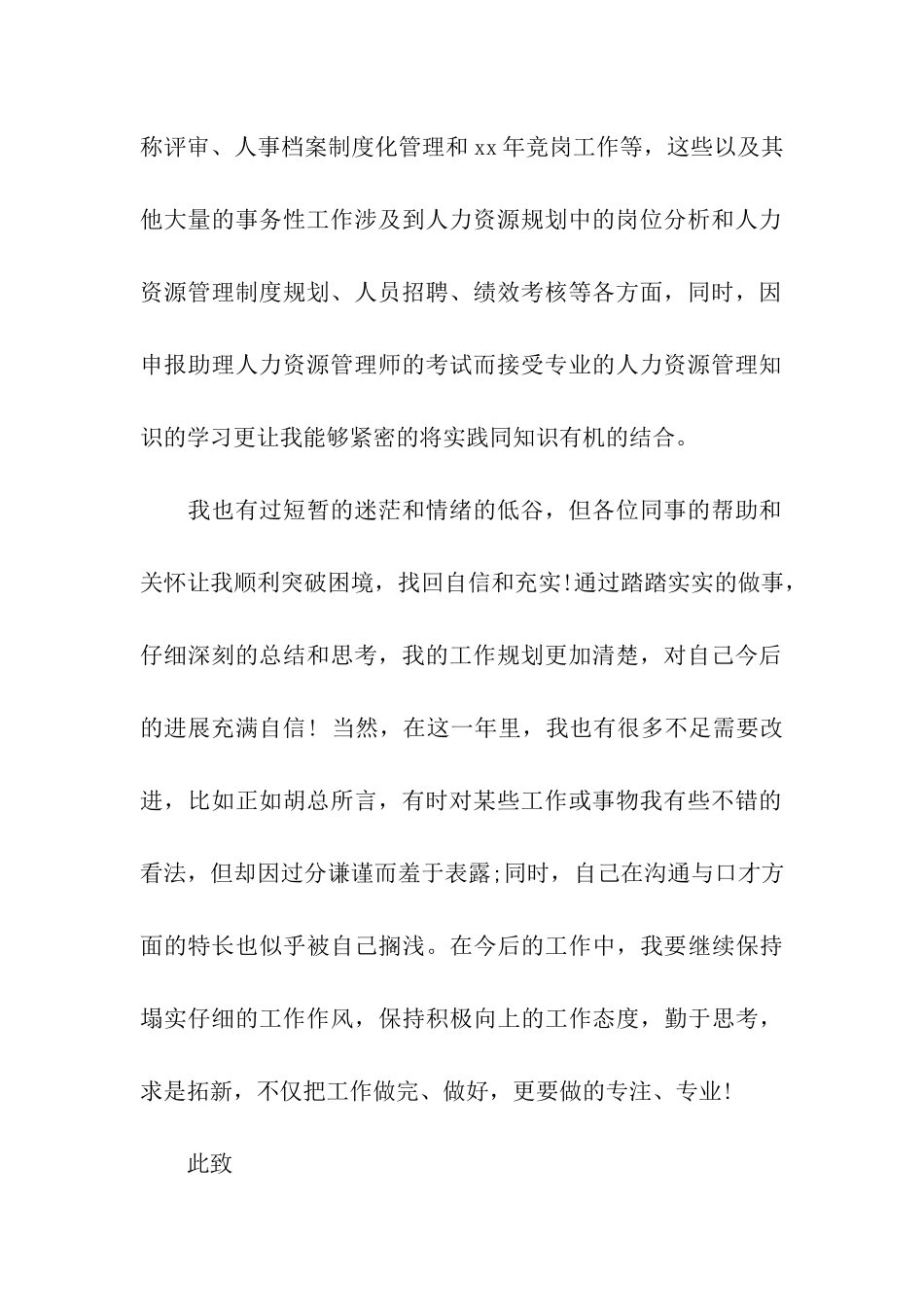 最新联通员工入党转正申请书_第2页