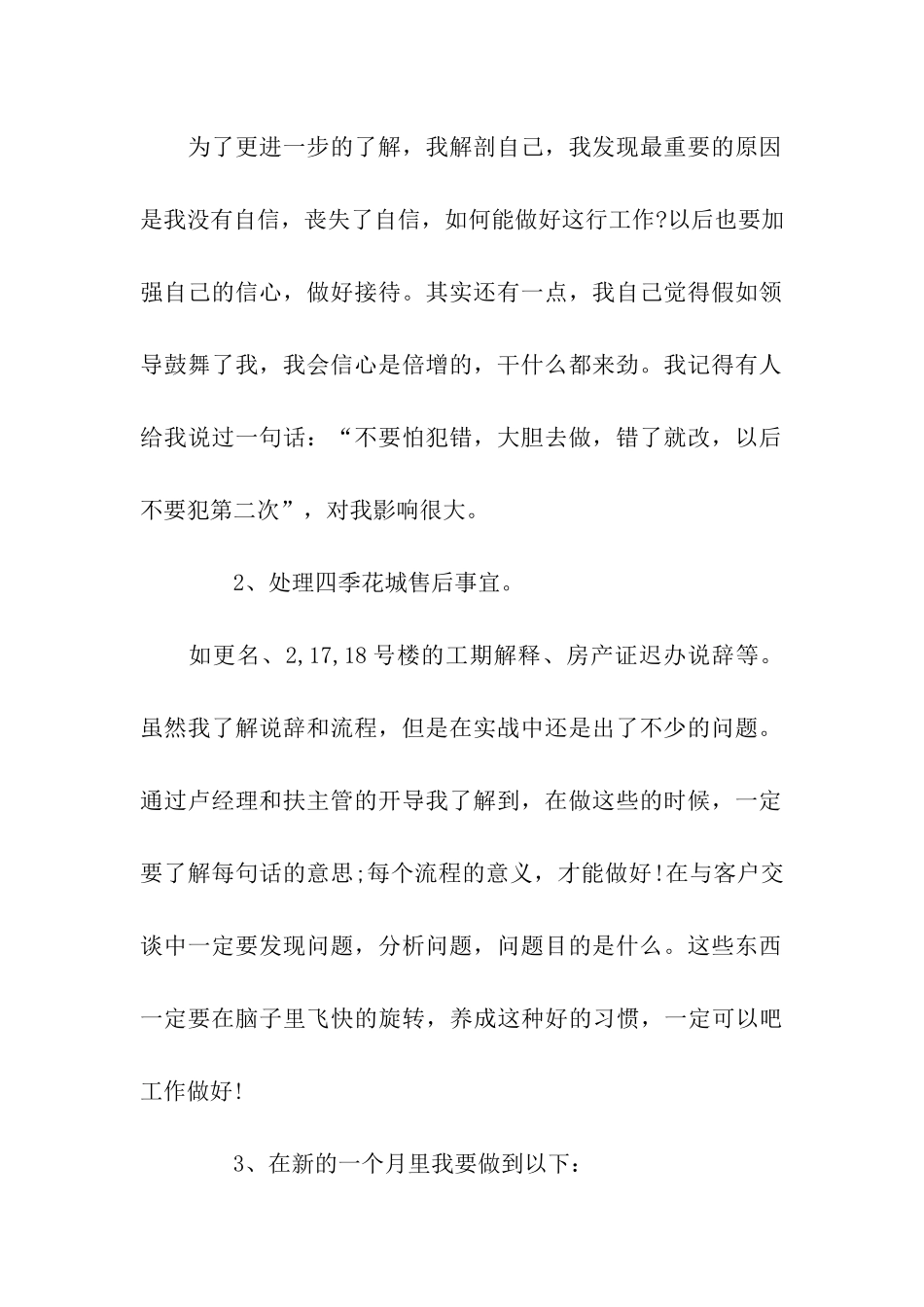 最新置业顾问月度工作总结范文_第2页