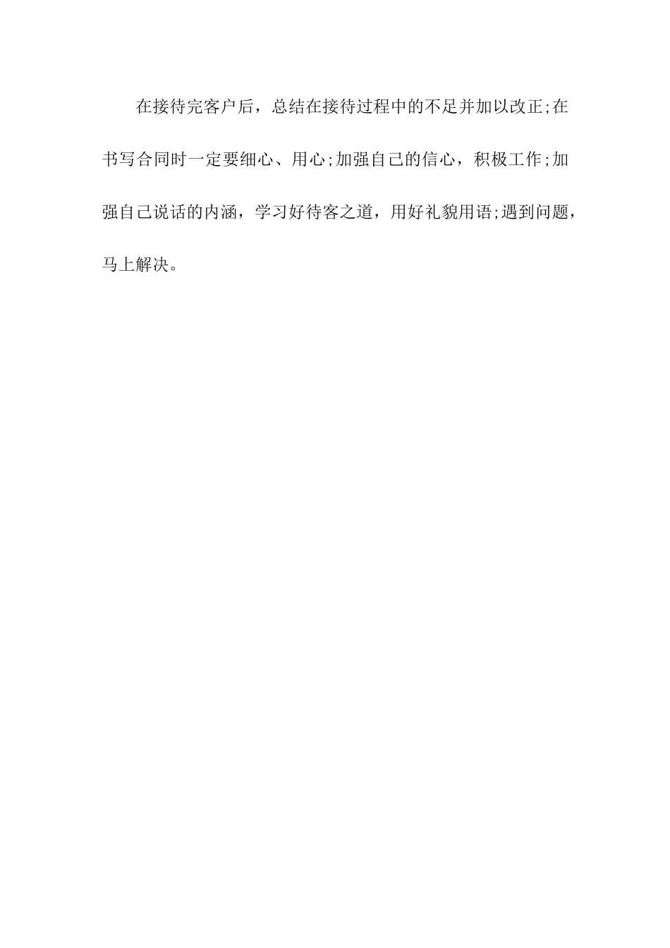 最新置业顾问月度工作总结范文_第3页