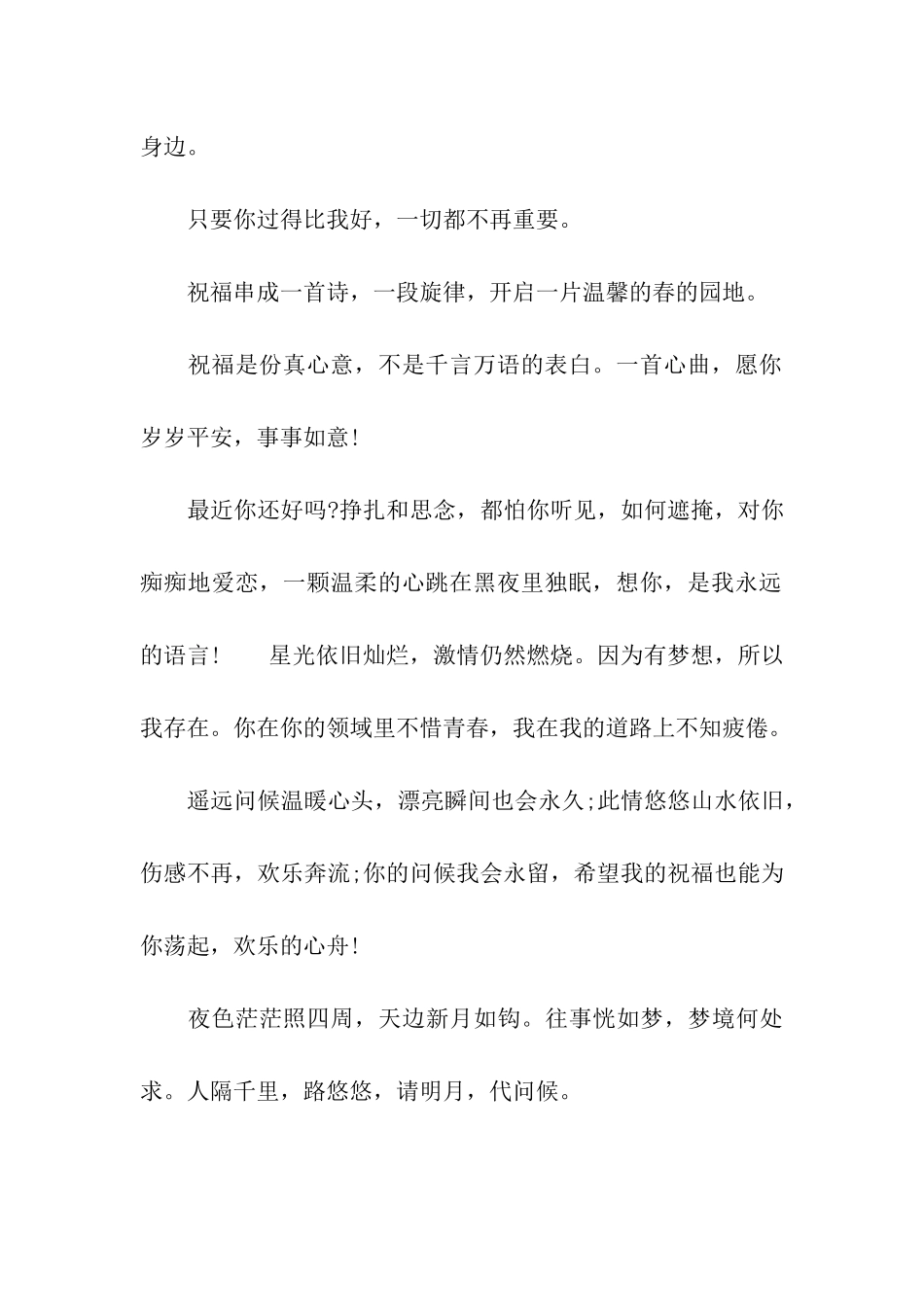 最新聚会祝福语_第2页