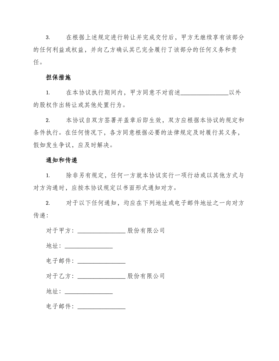 最新股份有限公司股权转让协议_第2页