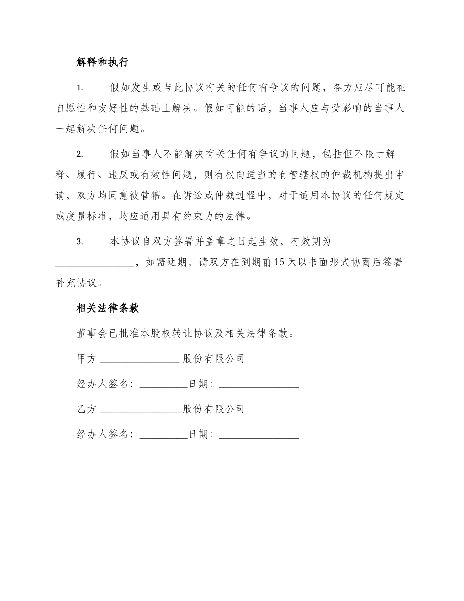 最新股份有限公司股权转让协议_第3页