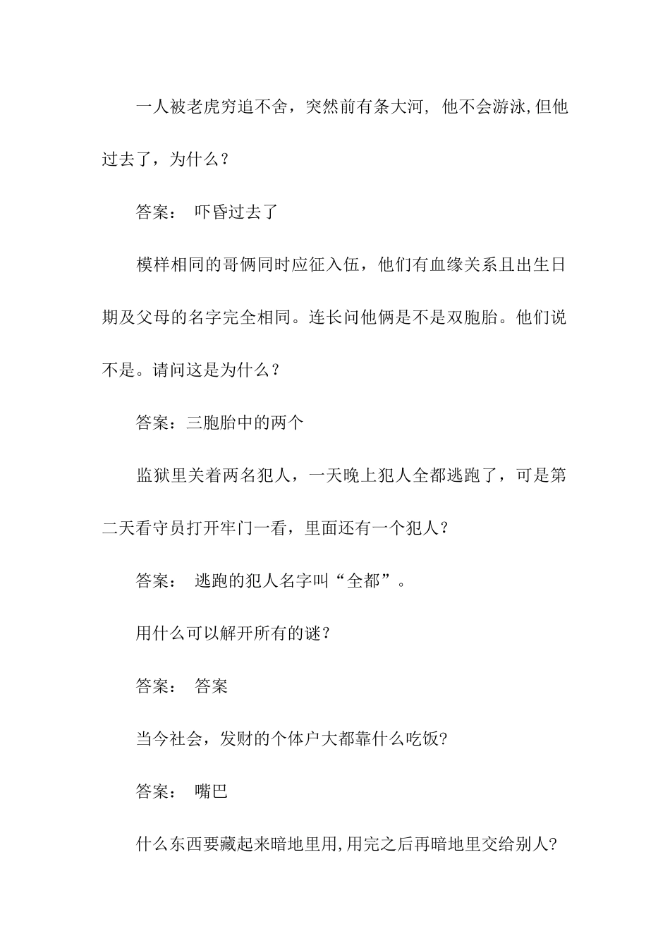 最新脑筋急转弯_第2页