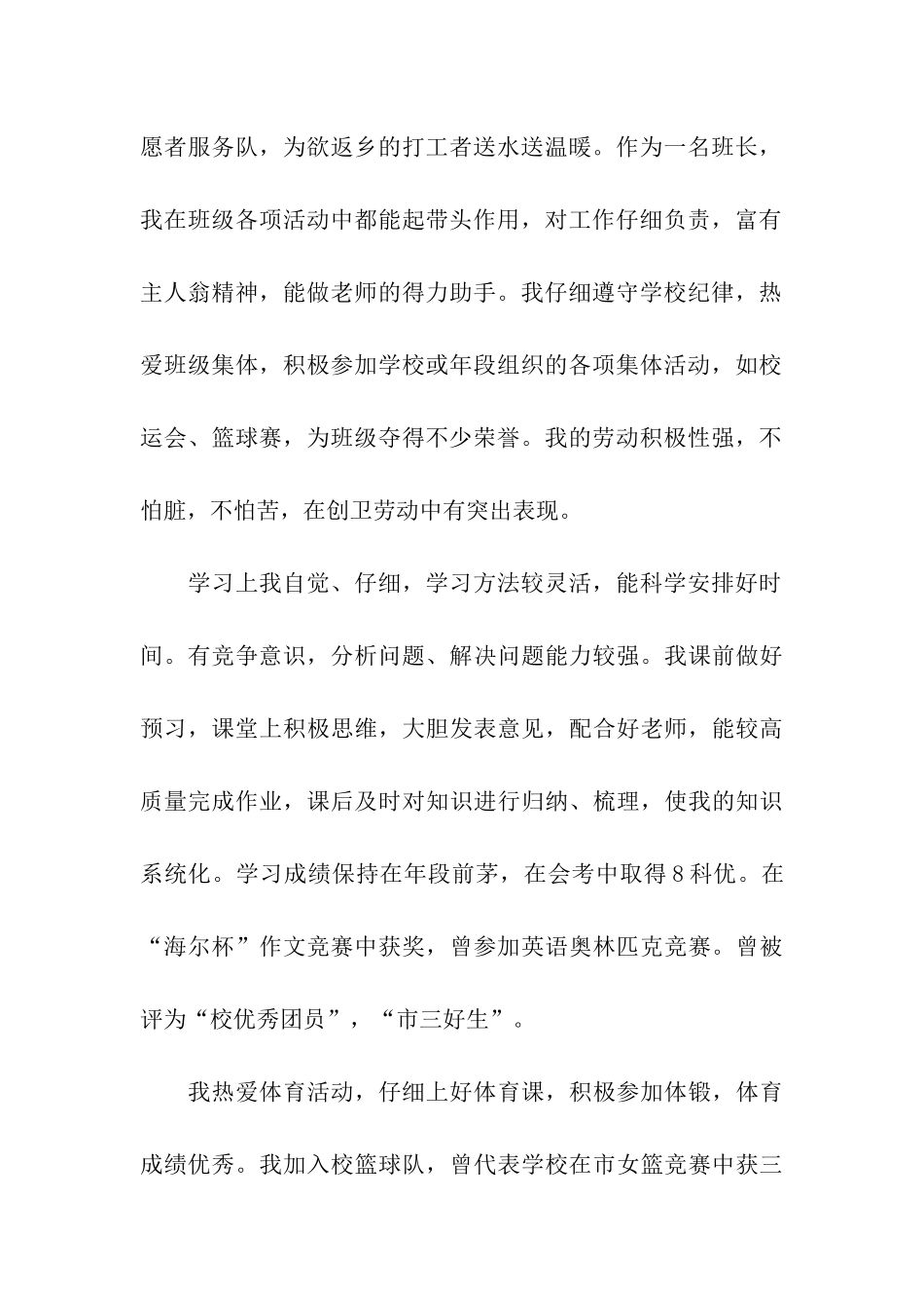 最新自我鉴定毕业生登记表汇总_第2页