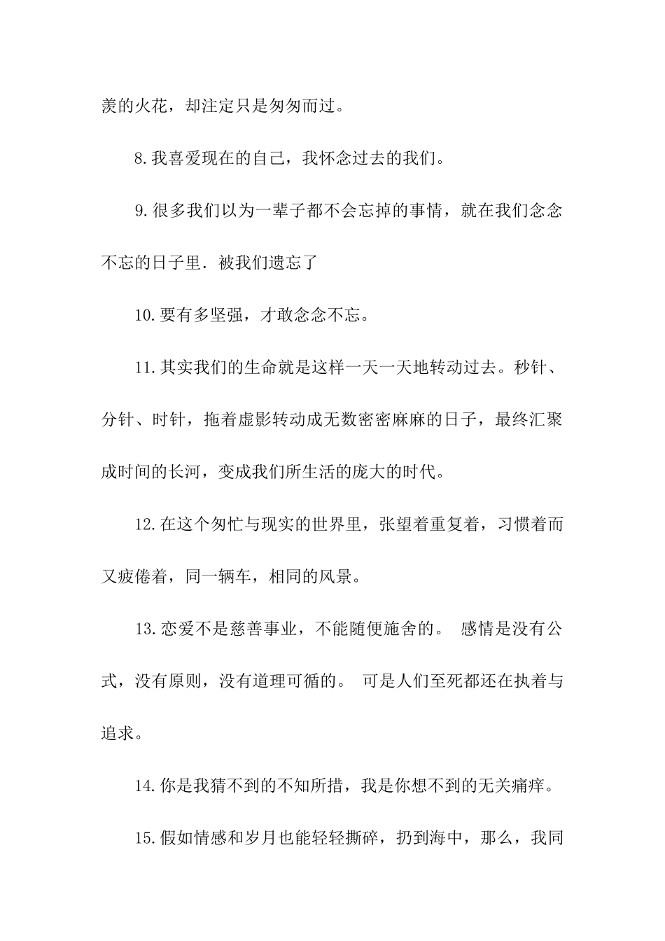 最新落寞伤感句子_第2页