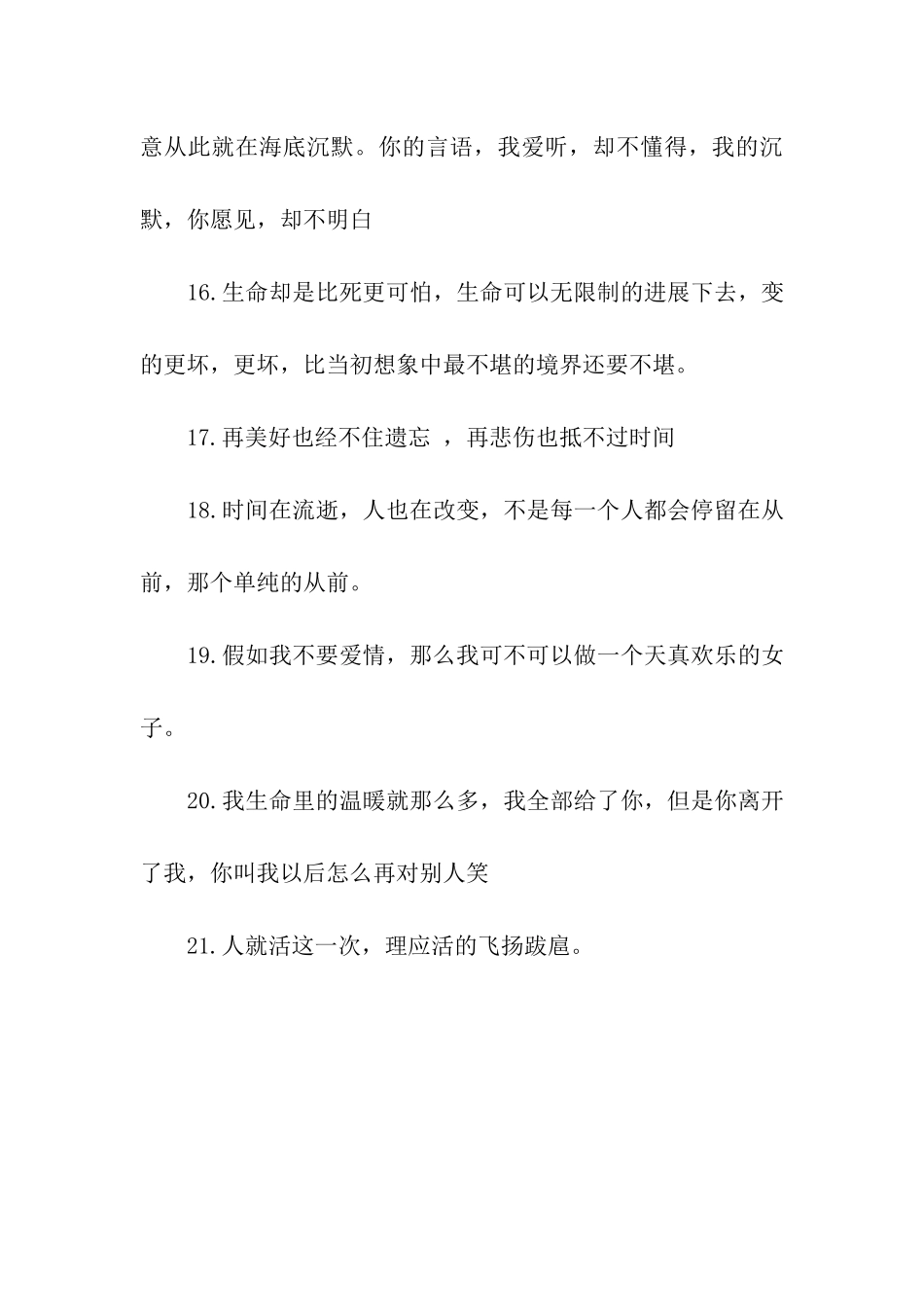 最新落寞伤感句子_第3页