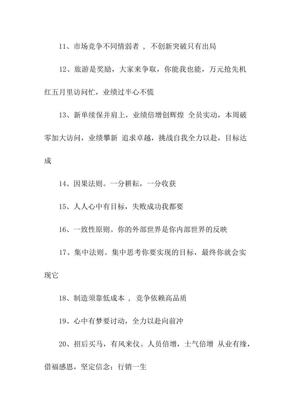 最新营销团队口号_第2页